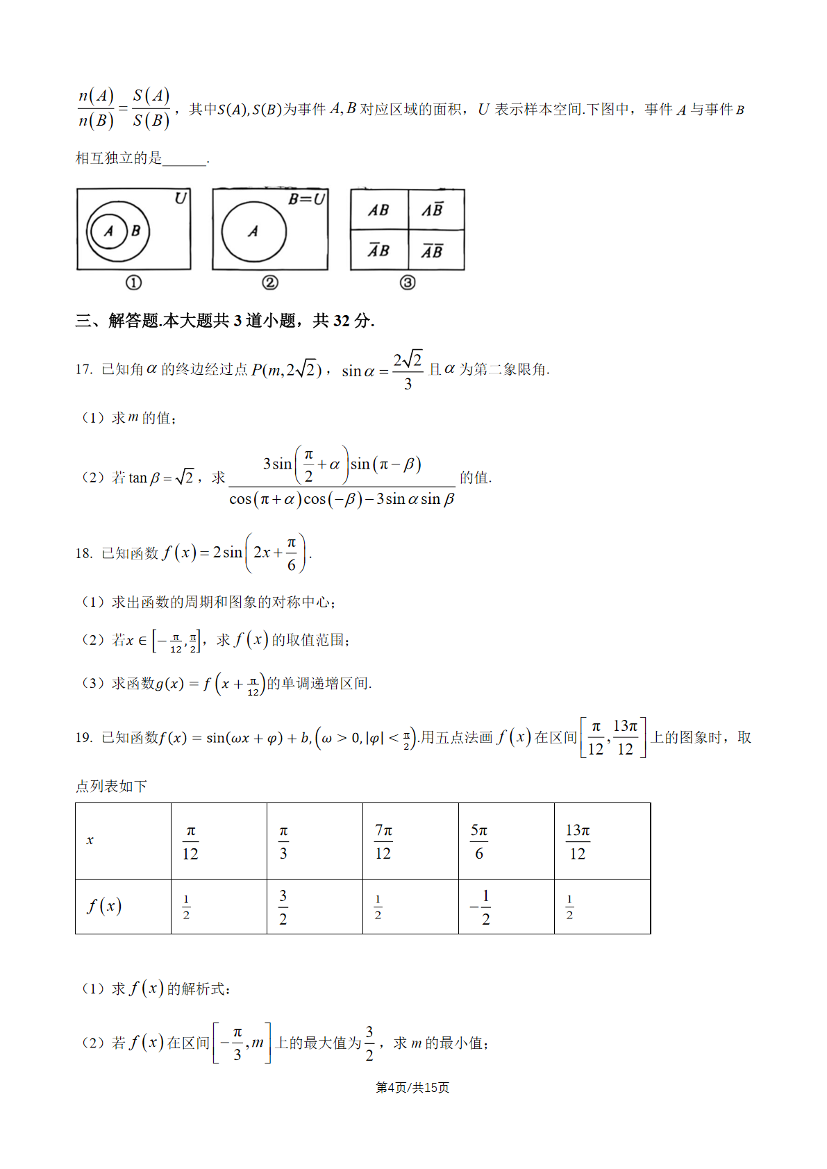 2026北京中关村中学高一（下）期中数学试题及答案